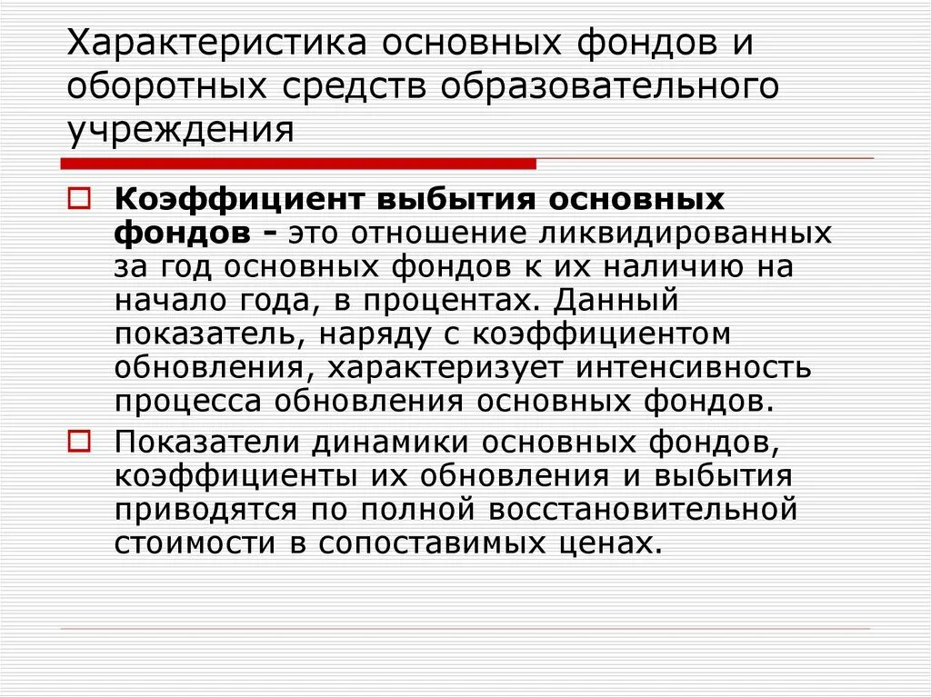 Характеристика основного капитала. Характеристика основных фондов. Основные и оборотные фонды. Основные фонды образовательного учреждения. Характеристика фондов.