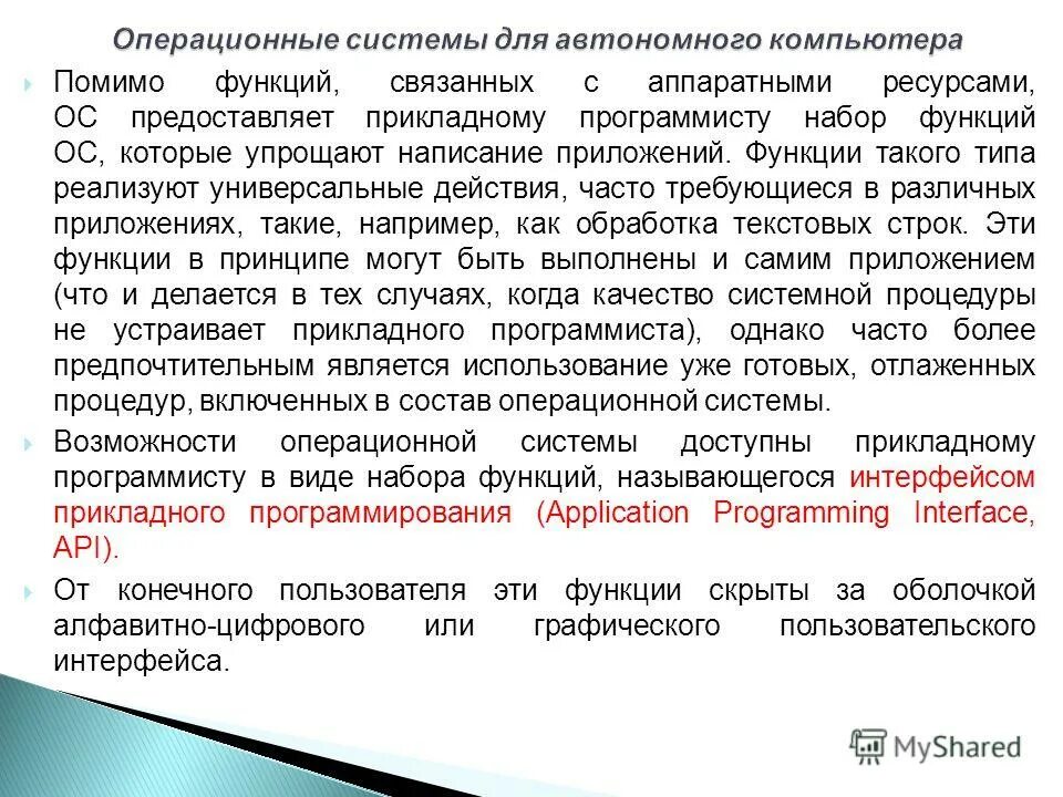 Предоставить ос. Предоставить ос