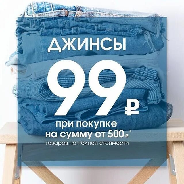 99 в рублях. Акция 99 рублей. Распродажа 99 рублей. Всего за 99 рублей. Акция 99 рублей картинки.