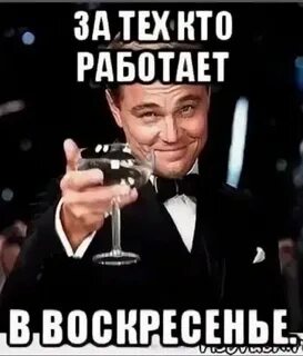 Когда работаем 6 дней