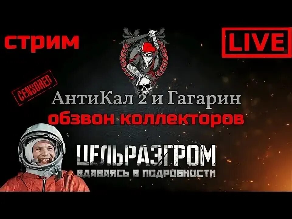 Гагарин коллекторы