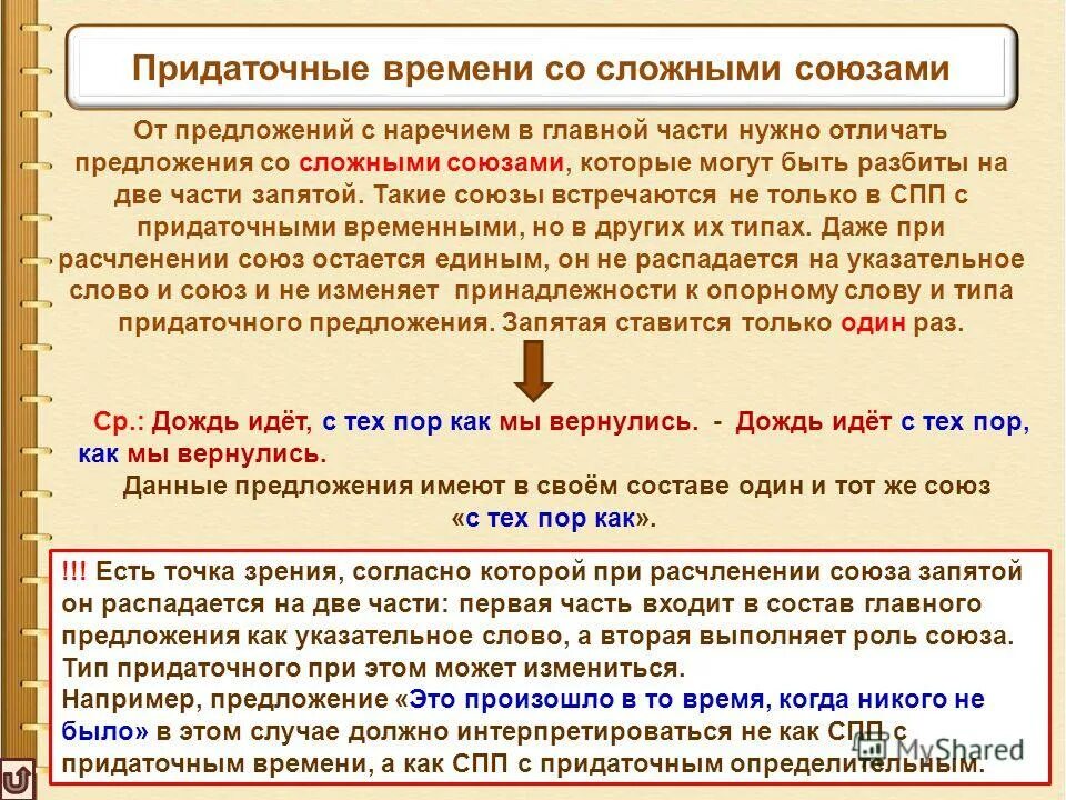 До тех пор это союз. Союзы в составе предложения. Придаточные предложения времени. Сложное предложение с союзом и. Придаточное предложение с союзом как.