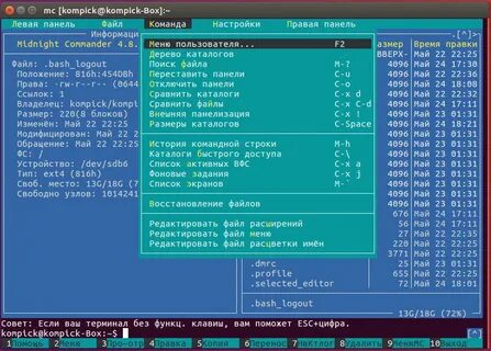 Midnight commander установка