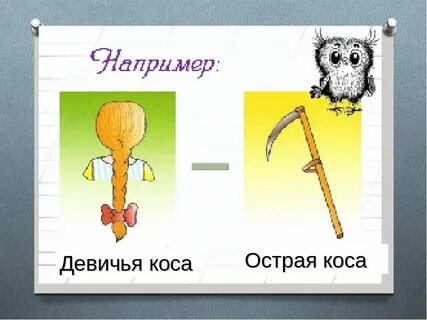 Как будет коса на английском
