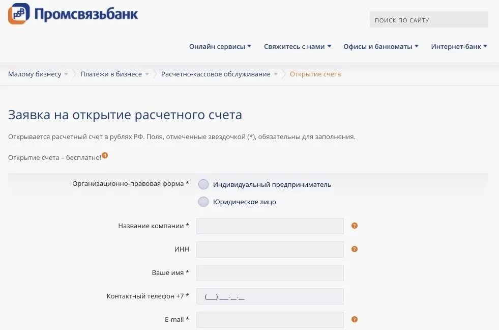 Расчетный счет банка открытие пример. Расчетный счет Промсвязьбанка реквизиты. Расчетный счет Промсвязьбанк реквизиты. ИП расчетный счет Промсвязьбанк. Промсвязьбанк сайт реквизиты