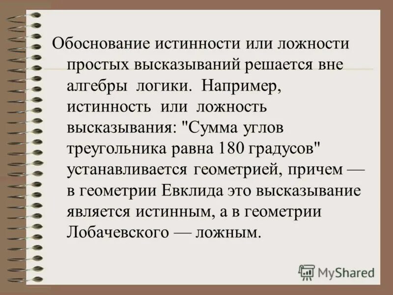 Клевета и заведомо ложный донос. Посылки и заключение правильного силлогизма. Заведомая ложность. Посылки и заключение правильного силлогизма. Распространение искаженных.