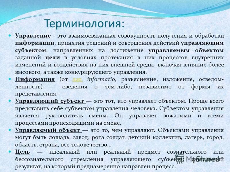Термин управление. Значение понятия управление. Определение понятия управление. Базовое понятие менеджмента это. Термин управление является.