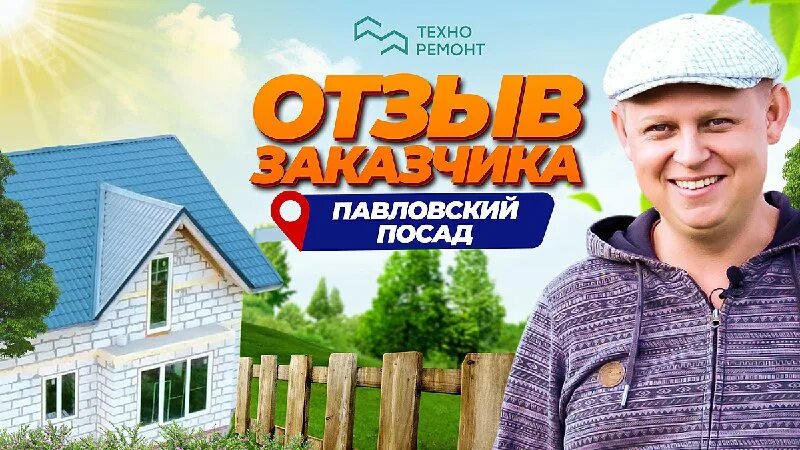 техно ремонт строительство домов