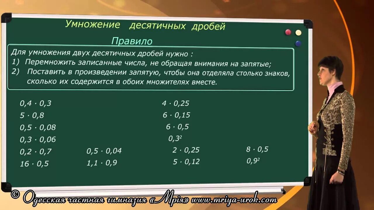 Умножение десятичных дробей 8 класс. Правило умножения десятичных дробей. Правило умножения десятичных дробей на десятичную дробь. Умножение десятичных дробей на натуральное число примеры. Умножение десятичных дробей на круглые числа.