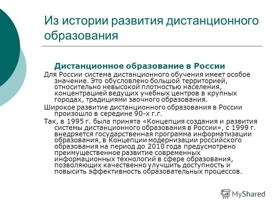 Система дистанционного обучения развитие. Система дистанционного обучения развитие