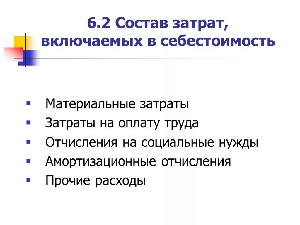 И реализацию включаемыми в себестоимость. Состав затрат включаемых в себестоимость. расходы включаемые в себестоимость продукции. состав затрат предприятия, включаемых в себестоимость продукции. состав затрат, включаемых в себестоимость продукции (работ, услуг).