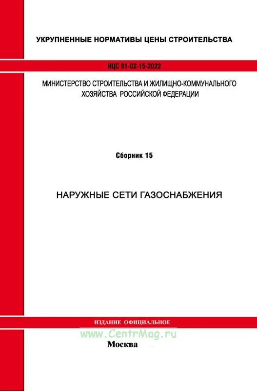 виды сметных нормативов в строительстве. сметные нормативы 2022. фирменные сметные нормативы. сметно-нормативная база. сметные нормативы.