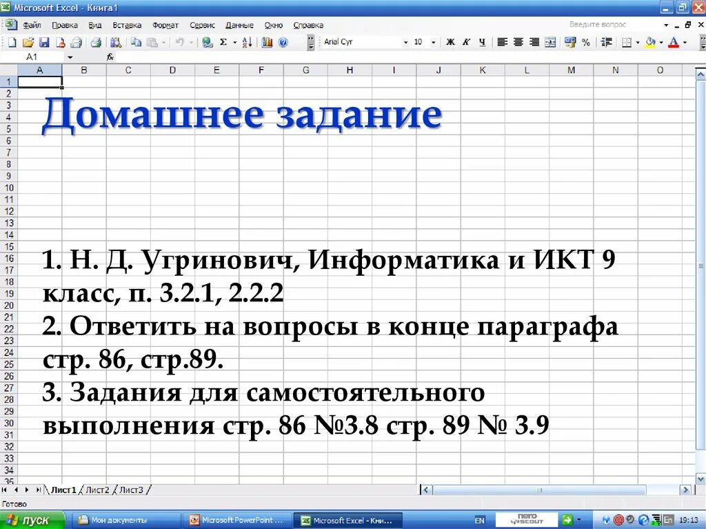 Информатика 9 параграф 3