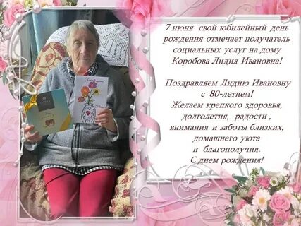 День рождение 82 года