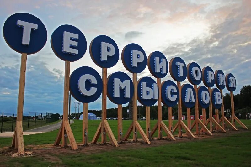 Территория смыслов владимирская область. Территория смыслов владимирская область. Территория смыслов на клязьме. Форум область территория. Территория смыслов логотип.