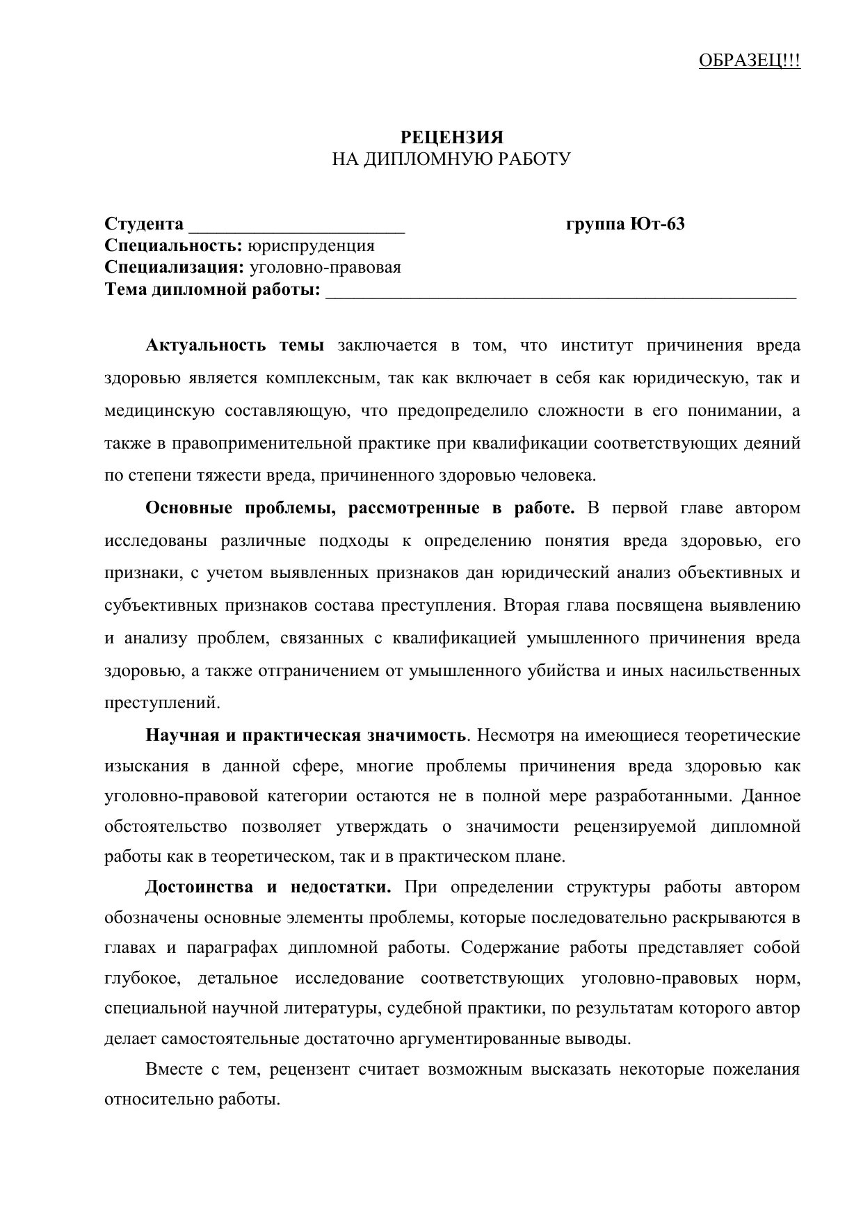 Рецензия влияние. Рецензия на дипломную работу пример. Как написать рецензию на дипломную работу образец. Образец написания рецензии на дипломную работу образец. Образец заполнения рецензии для диплома.