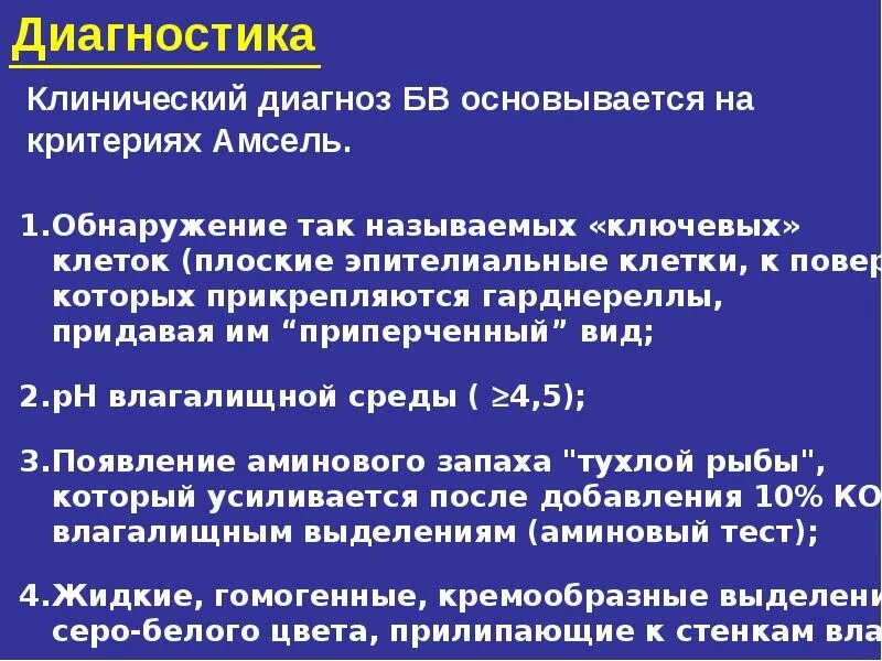 Диагностика острого гонорейного уретрита. Лабораторная диагностика гонорейного уретрита. Хронический гонорейный уретрит.