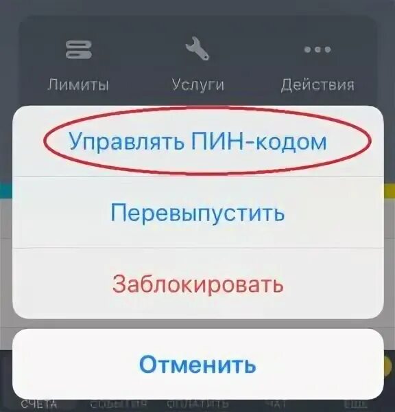 Как установить пин на тинькофф. Смена пин кода в тинькофф. Как установить пин код на карту тинькофф. Как установить пин код в приложении тинькофф.