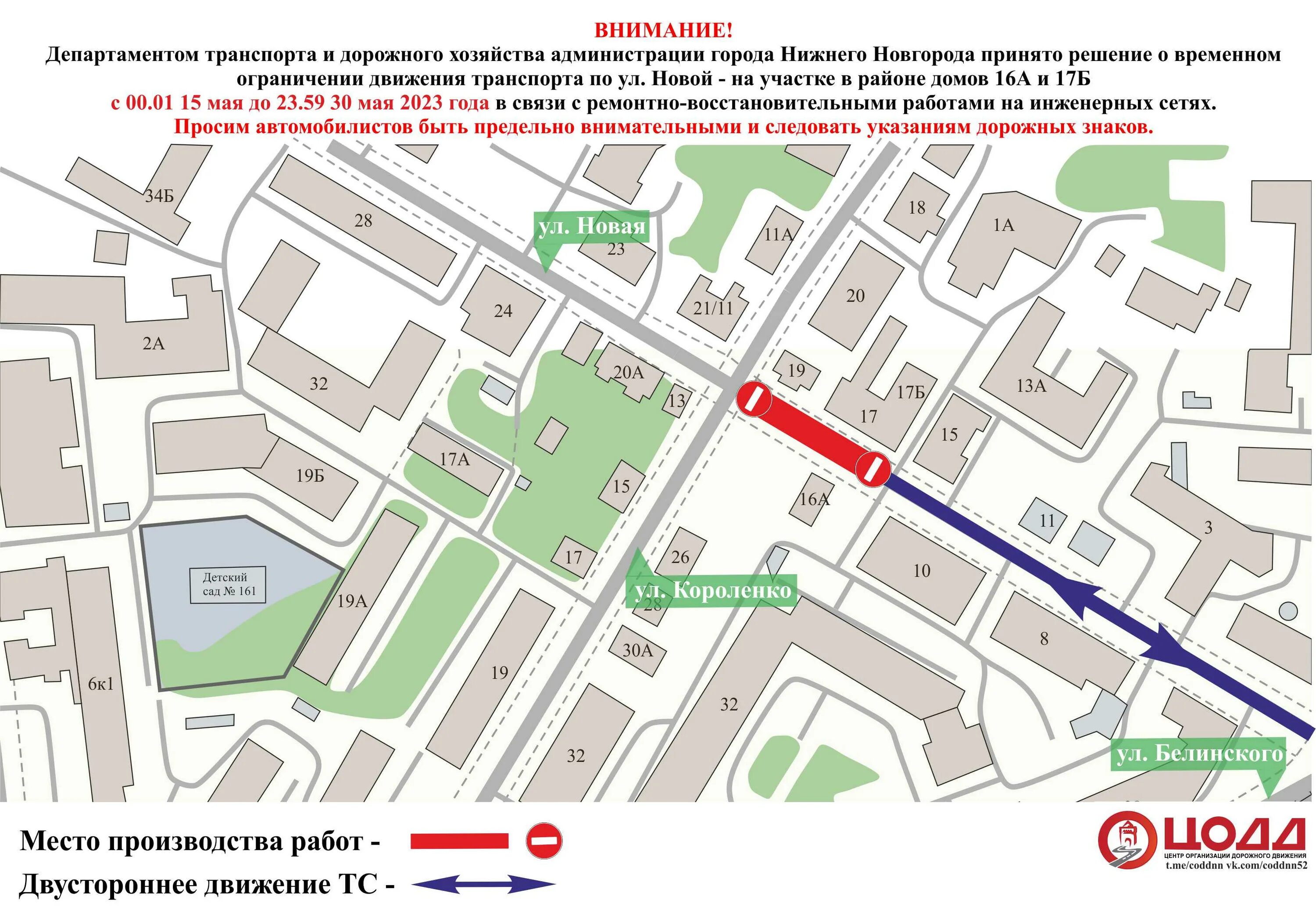 Движение 15 мая. Перекрытие движения в нижнем новгороде. ограничение движения. перекрыто движение. перекрытие улиц в нижнем новгороде сегодня.