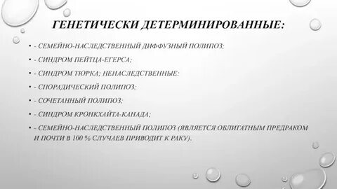Синдромы полипоза
