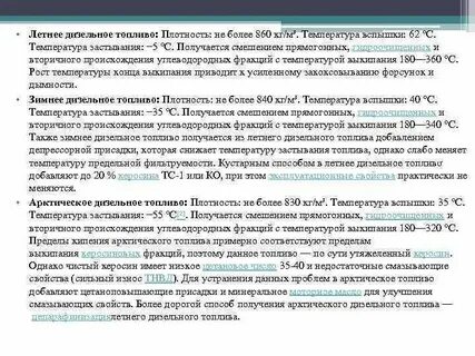 При какой температуре замерзает топливо
