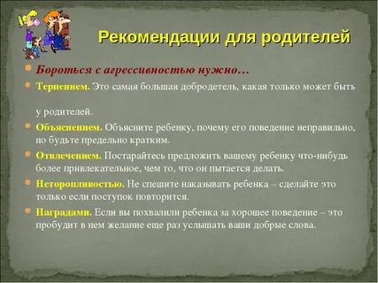 Способы борьбы с агрессией