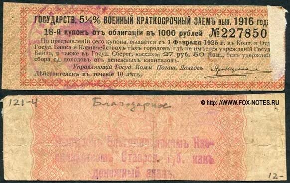 3 27 в рублях. Купон на 50 рублей. 50 Рублей 1916 года. 27 Руб 50 копеек =. Государственного 5 1/2% военного краткосрочного займа, второй выпуск 19.