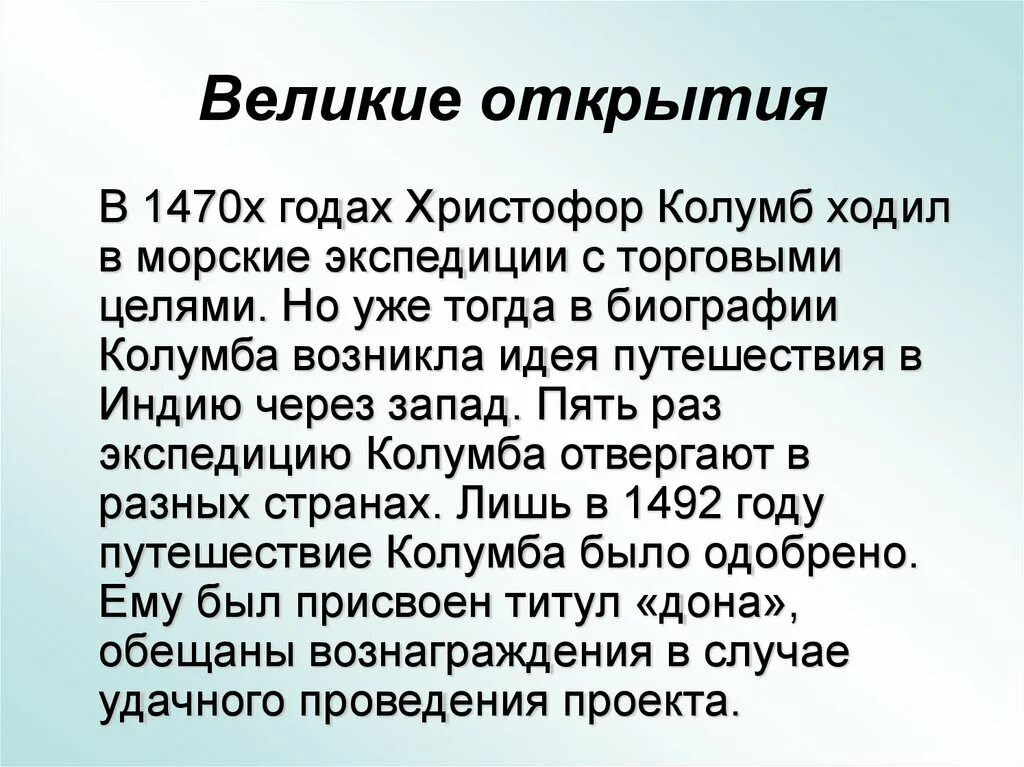 Сообщение 4 класс. Проект имя на глобусе. проект христофор колумб. интересные факты о колумбе. проект по окружающему миру 4 класс имя на глобусе.