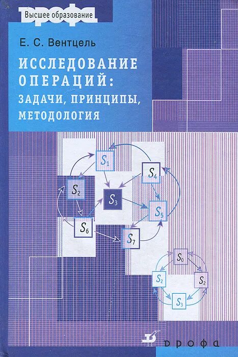 вентцель исследование операций. принципы исследования операций. исследование операций. исследование операций. исследование операций.