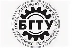 Мониторинг бгту. Брянский государственный технический университет логотип. значок бгту. бгту брянск. белорусский государственный технологический университет логотип.