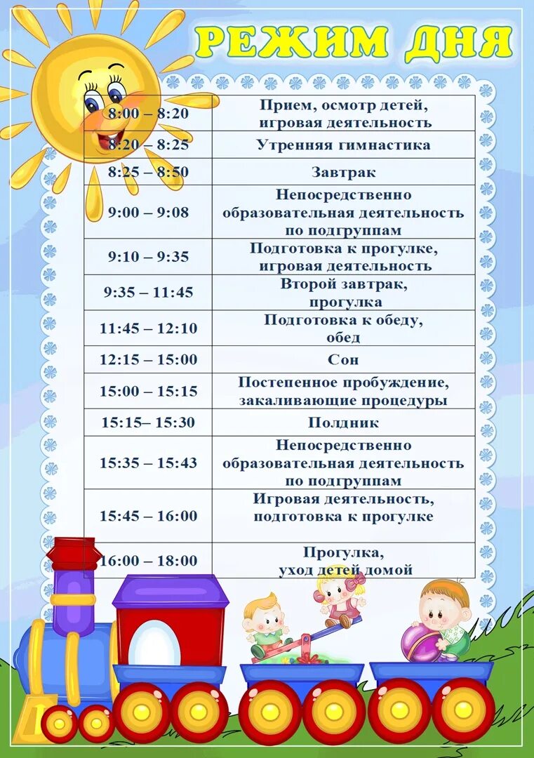 Режим дня для различных возрастных групп. Режим дня в детском саду в младшей группе. режим дня в детском саду в младшей группе 2-3 года нормы санпин. режим в детском саду средняя группа. режим дня для второй младшей группы детского сада по фгос.