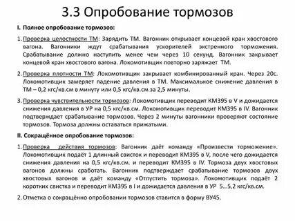 Полное опробование тормозов выполняют