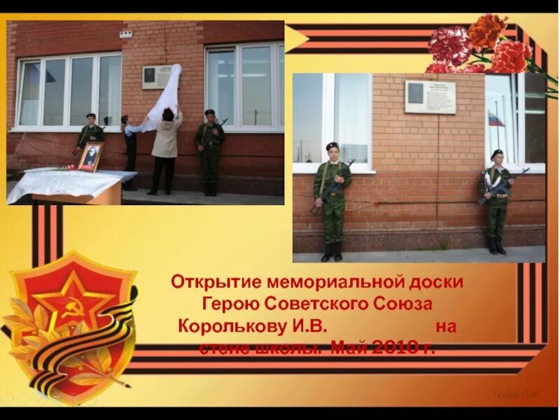 Объявление об открытии мемориальной доски. Открытие мемориальной доски. Памятная доска на здании. Текст открытия мемориальной доски. Текст открытия мемориальной доски.