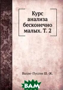 Анализ бесконечно малых