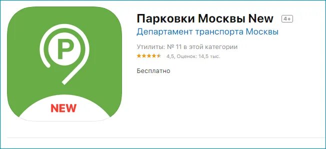 Установить приложение парковки. Парковки москвы new. приложение парковки москвы значок. единая служба парковки москвы. как пользоваться приложением парковки москвы.