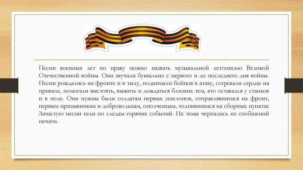 За день до войны песня. Музыкальная летопись военных лет. Песни военных лет по праву можно назвать музыкальной летописью. Кого называют музыкантами на войне. Гифка песни военных лет по праву можно назвать музыкальной летописью.