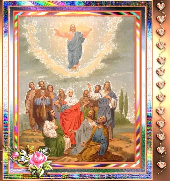 Тропарь праздника вознесение господне. Поздравление с вознесением. Тропарь и кондак вознесения господня. Тропарь праздника вознесение господне. Вознесение господне.