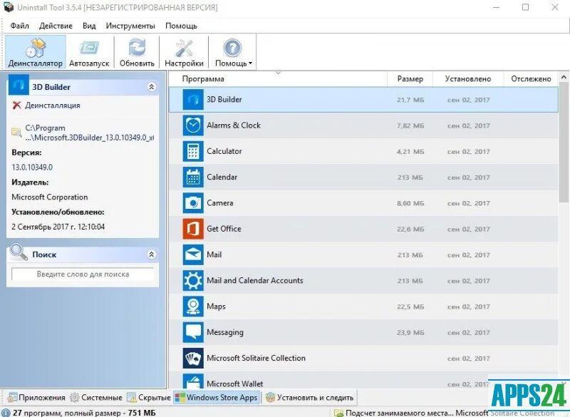 Uninstall tool windows 11. Uninstall tool. деинсталлятор для windows. uninstall tool с тёмной темой. uninstall tool 3.7.2..