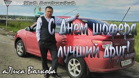 Песня автомобилиста