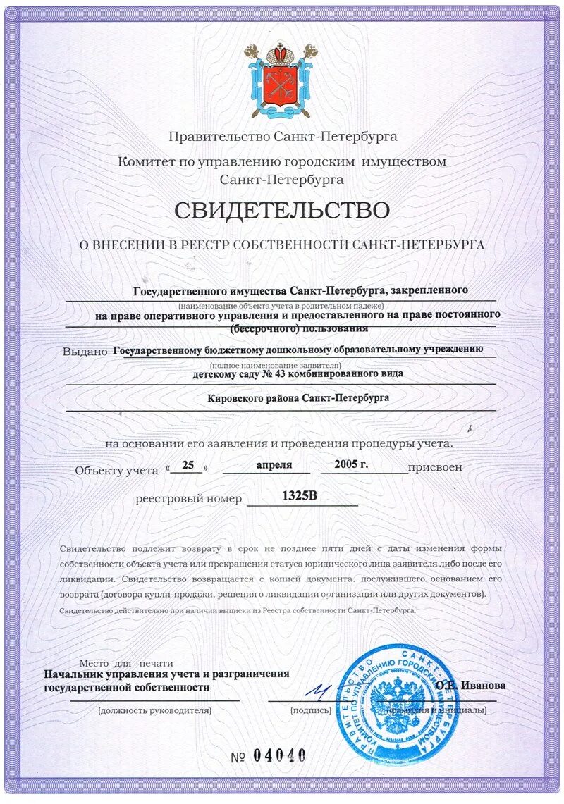 как выглядит реестровый номер. что такое номер закупки в реестре контрактов. реестровый номер здания. номер контракта в реестре контрактов. номер реестра в доверенности.