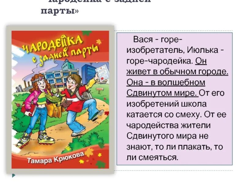 Чародейка задний. Чародейка с задней парты книга. крюкова чародейка с задней парты. крюкова чародейка с задней парты книга.