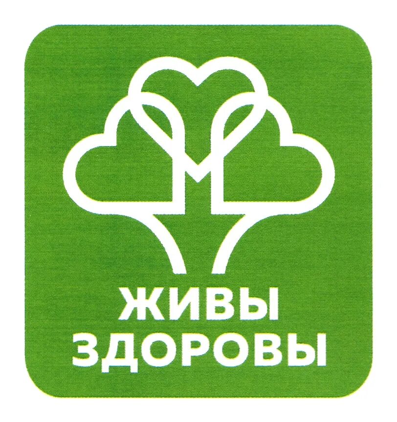 Жив здоров жив здоров видишь поль. Жив здоров. Аптека живы здоровы. Жив здоров картинки. Логотип аптека долголет.