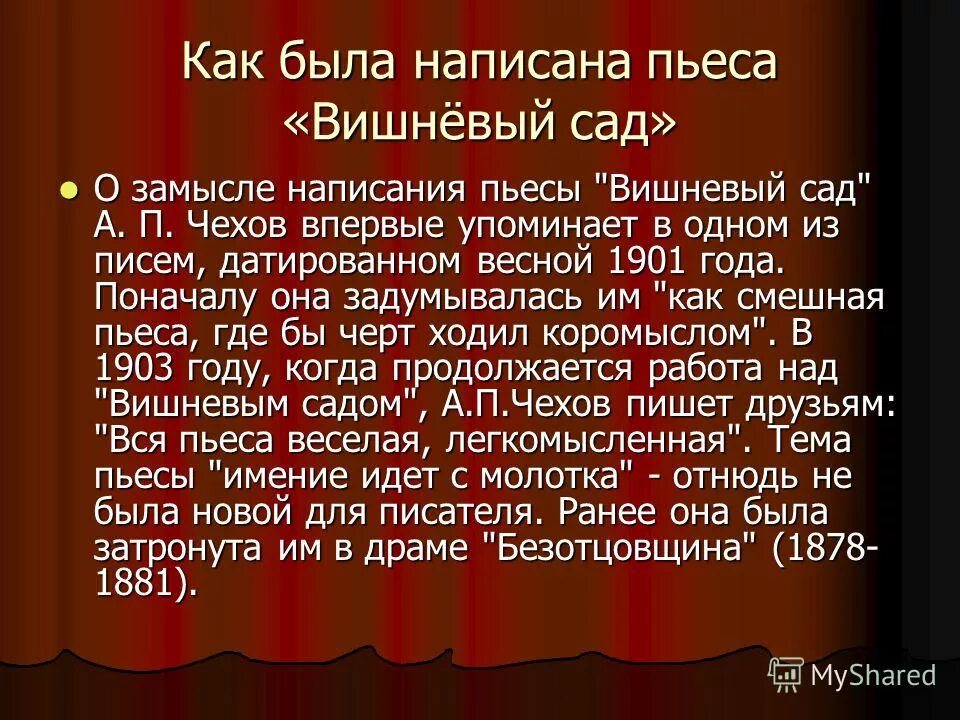 Комедия чехова вишневый сад