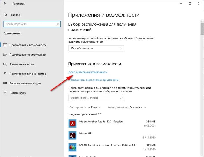 Как включить компоненты windows 10. Приложения и компоненты как включить. компоненты виндовс 10 по умолчанию. включение и отключение компонентов windows 10. как отключить элемент в системе.