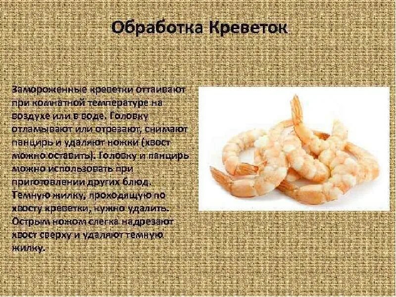 Приготовление ракообразных