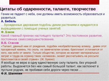 Талант цитаты
