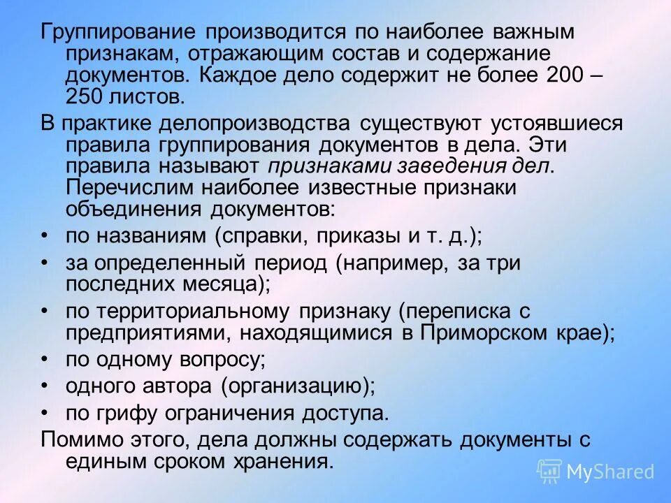 Документы каждого человека. Перечислите признаки заведения дела. группирование дел. самые важные документы. объединение документов в дела.
