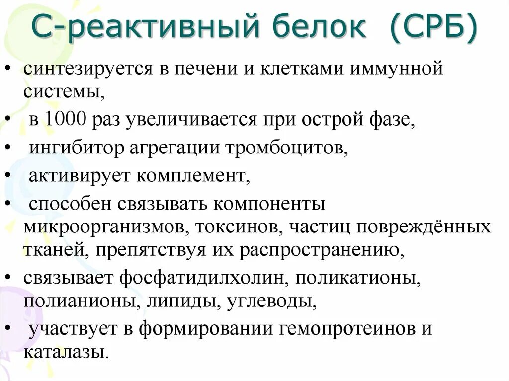 Показания срб