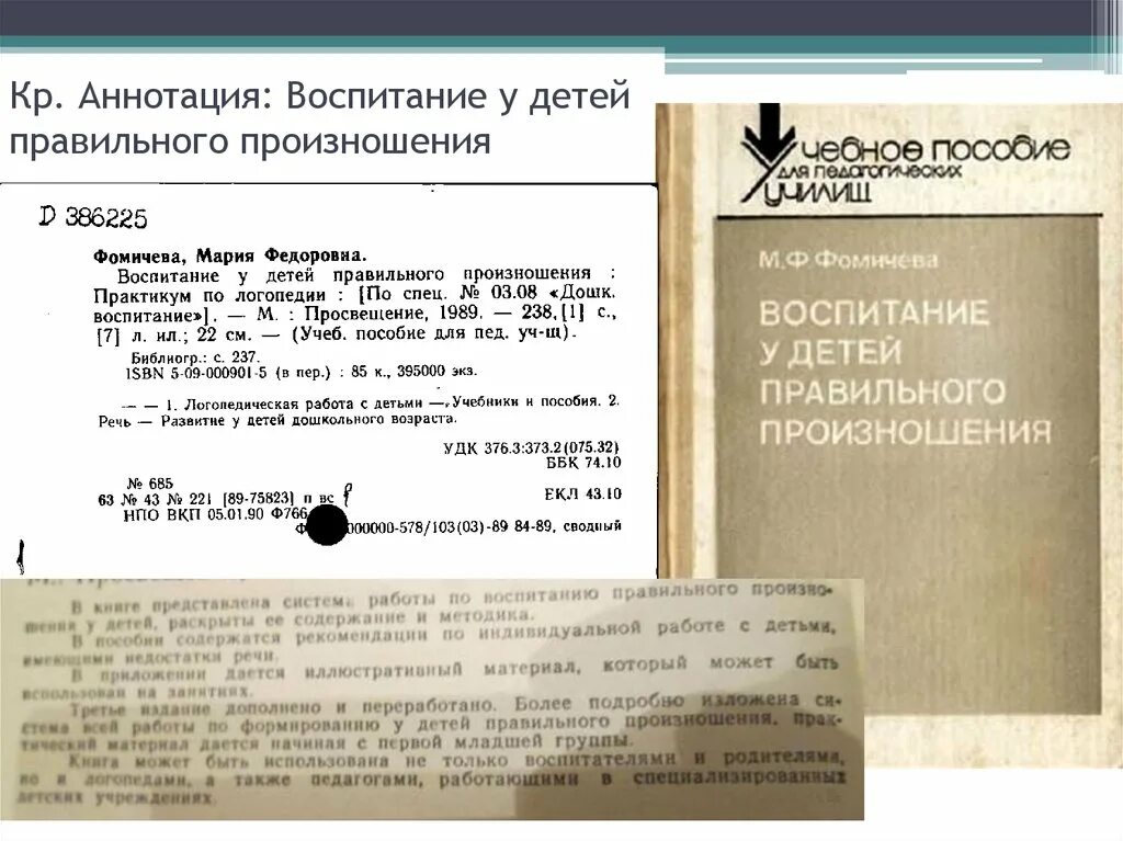 Аннотации о воспитании