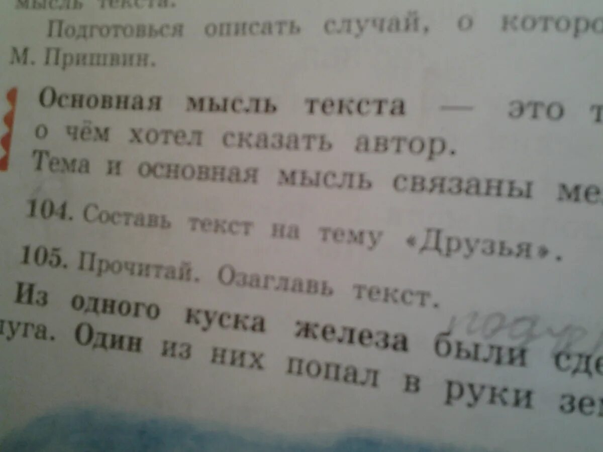 Составьте текст в магазине. Текст на тему друзья. Придумать текст на тему друзья. Составьте текст на тему друзья. Небольшой текст на тему друзья.